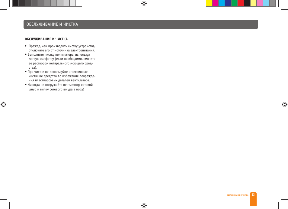 Обслуживание и чистка | Bork CF TOR 4040 SI User Manual | Page 13 / 40