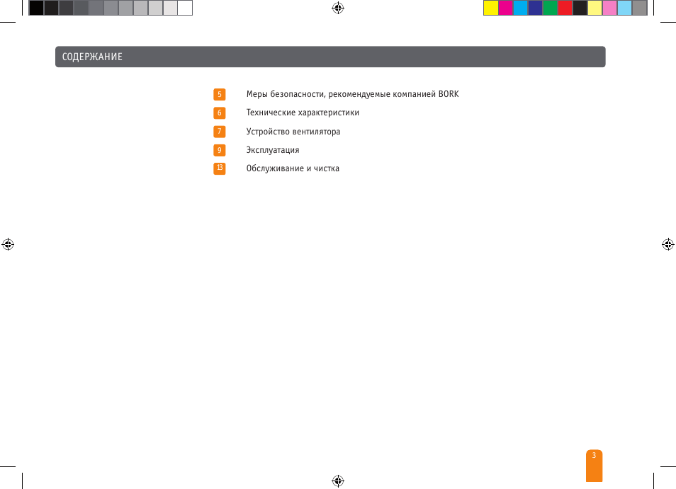 Bork CF TOR 4040 SI User Manual | Page 3 / 40