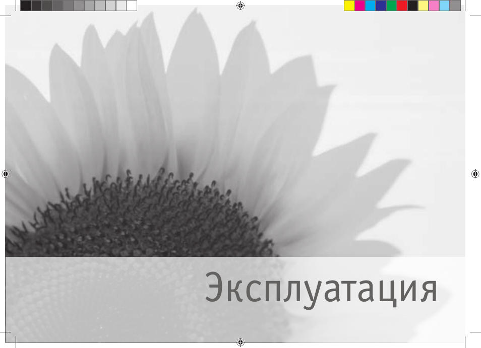 Эксплуатация | Bork CF TOR 4040 SI User Manual | Page 8 / 40