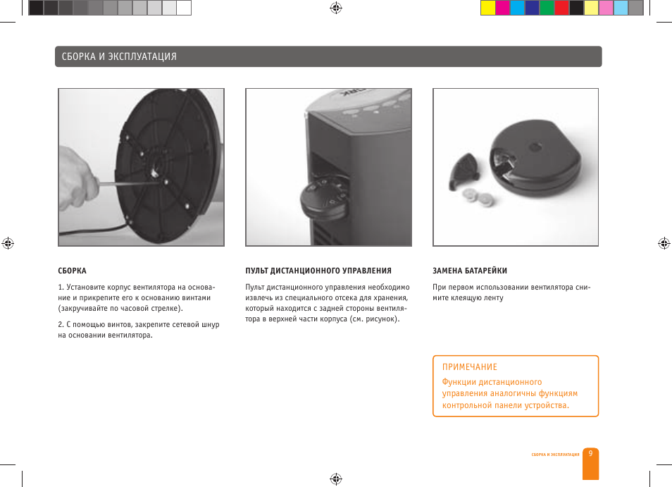 Сборка и эксплуатация | Bork CF TOR 4040 SI User Manual | Page 9 / 40