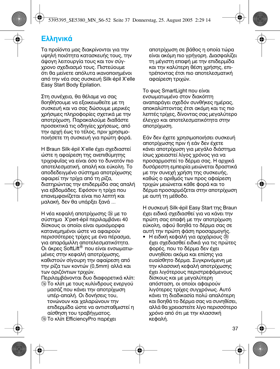 Пплуио | Braun SILK-??PI X'ELLE 5380 User Manual | Page 36 / 51