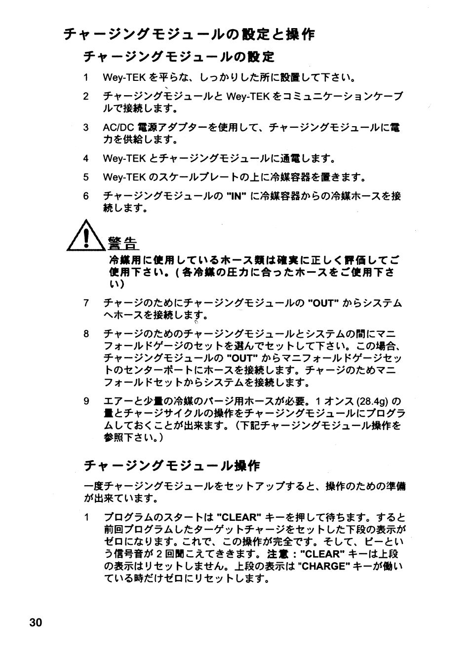 INFICON Wey-TEK Refrigerant Charging Scale & Optional Charging Module User Manual | Page 30 / 44