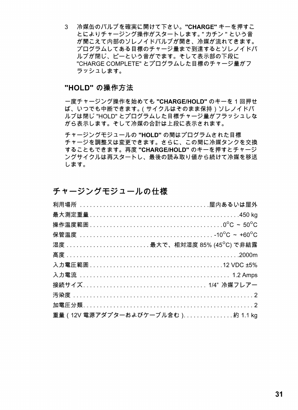 INFICON Wey-TEK Refrigerant Charging Scale & Optional Charging Module User Manual | Page 31 / 44