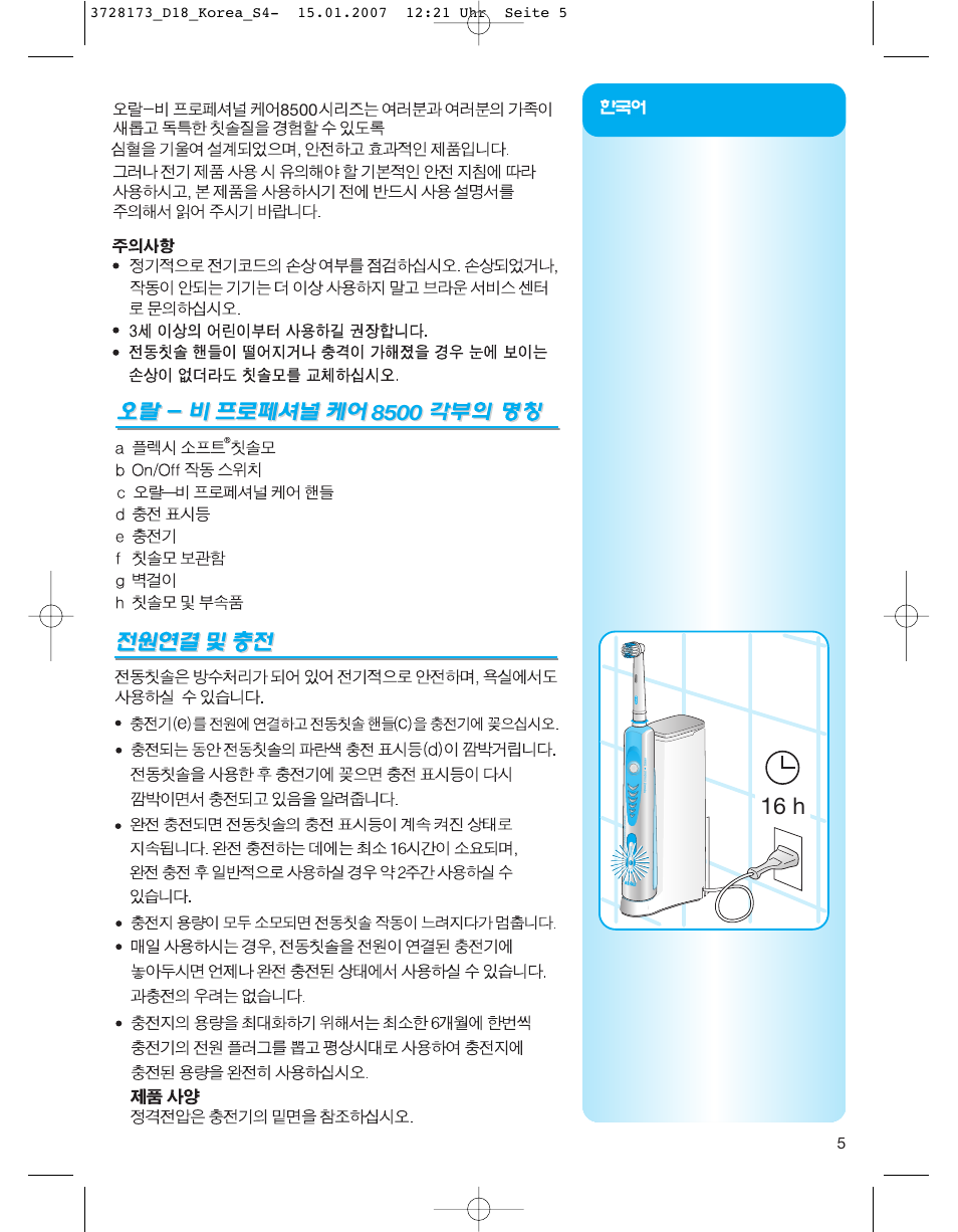 16 h, 2 speeds | Braun Professional Care 8000 series User Manual | Page 5 / 18