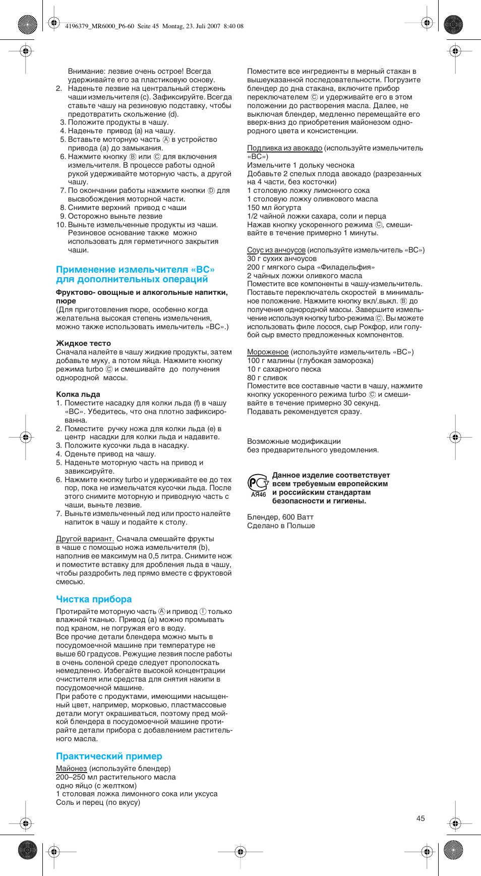 Ултън‡ фл·у, И‡нъл˜втнли флпв | Braun MR 6550 BC-HC User Manual | Page 45 / 56