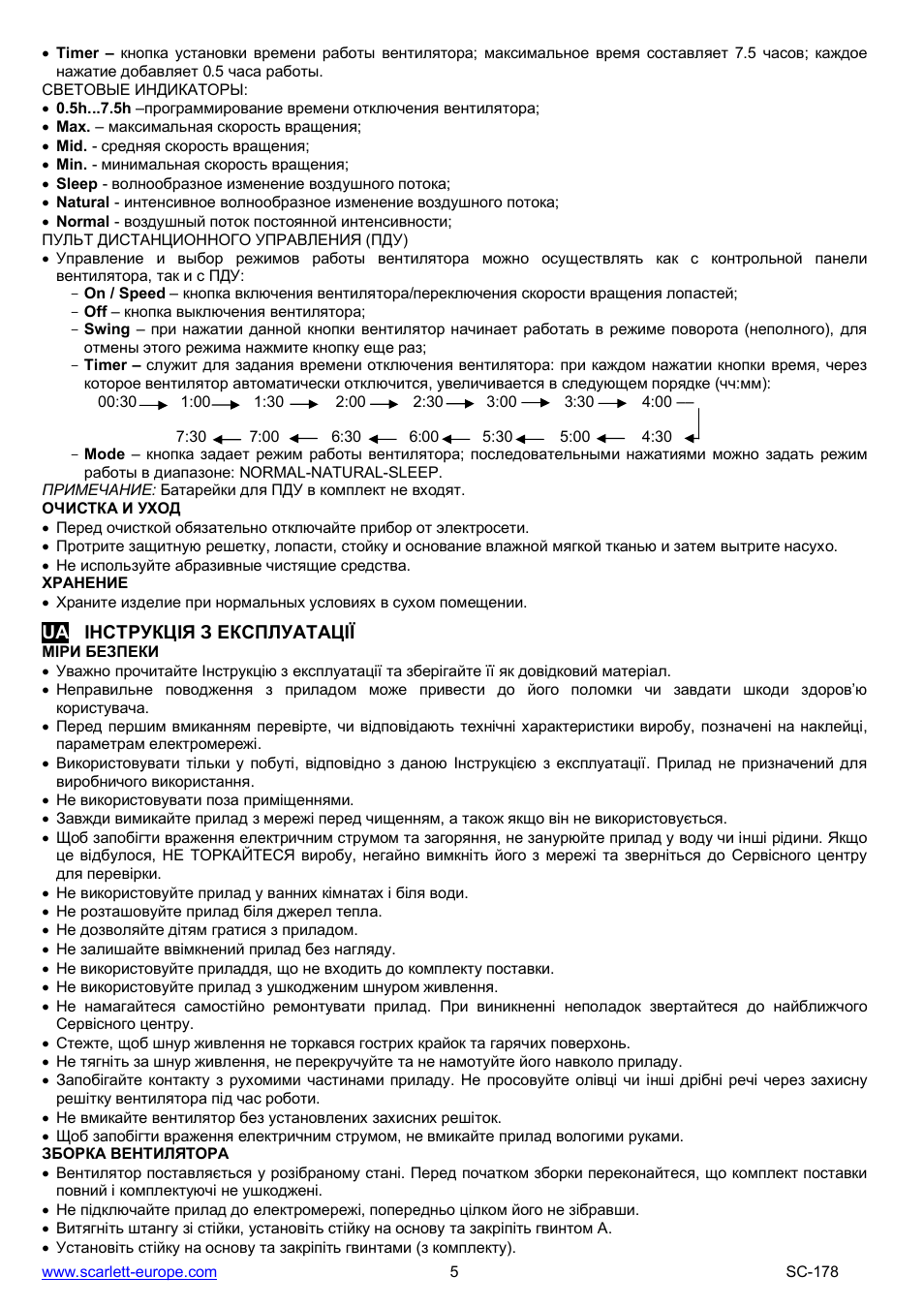 Scarlett SC-178 User Manual | Page 5 / 11