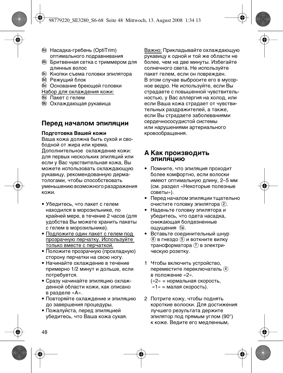 Ивв‰ м‡˜‡оуп ˝ôëîﬂˆëë, A д‡н фулб‚у‰лъ¸ ˝ôëîﬂˆë | Braun 3280 User Manual | Page 48 / 64
