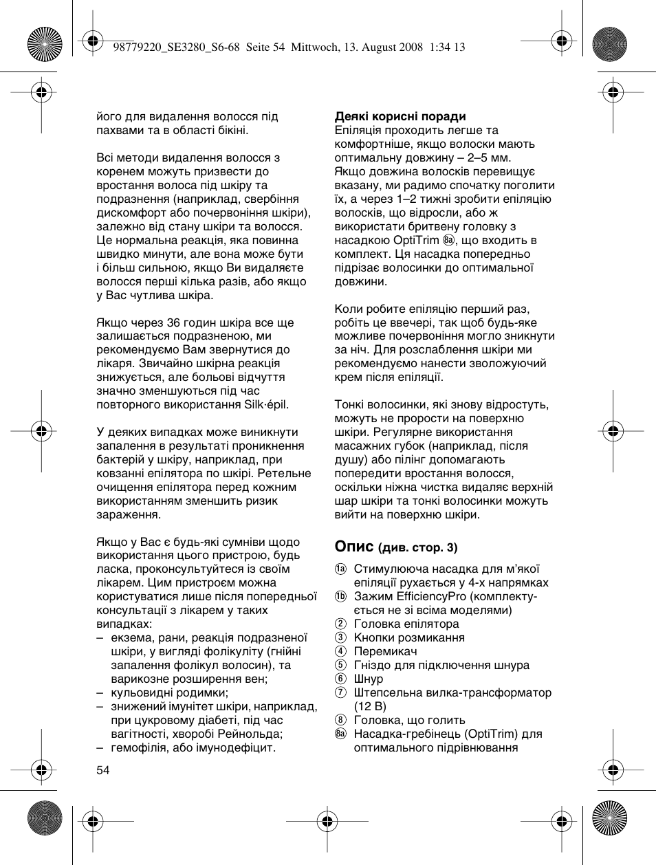 Йфлт | Braun 3280 User Manual | Page 54 / 64