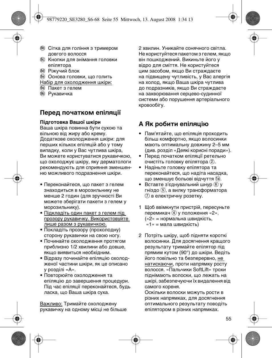 Ивв‰ фу˜‡ънуп вф¥оﬂˆ¥ª, Д ьн у·лъл вф¥оﬂˆ | Braun 3280 User Manual | Page 55 / 64
