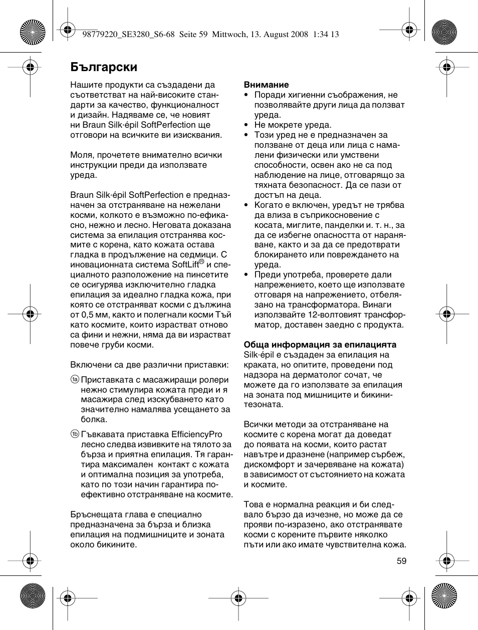 Е˙о„‡тнл | Braun 3280 User Manual | Page 59 / 64