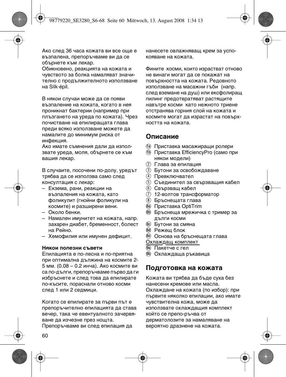 Йфлт‡млв, Иу‰„уъу‚н‡ м‡ нук‡ъ | Braun 3280 User Manual | Page 60 / 64