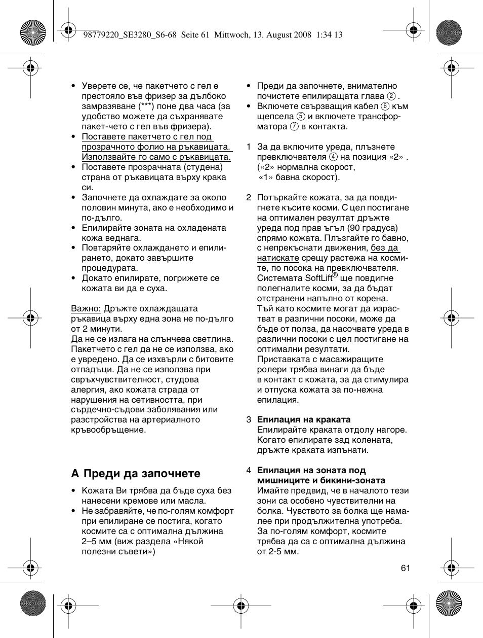 A ив‰л ‰‡ б‡фу˜мвъв | Braun 3280 User Manual | Page 61 / 64