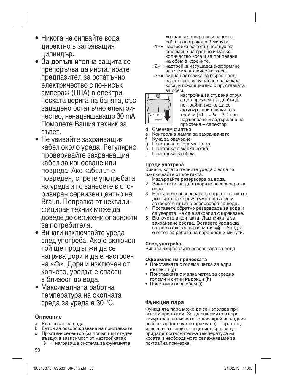 Braun Satin Hair 5 AS 530 User Manual | Page 49 / 59