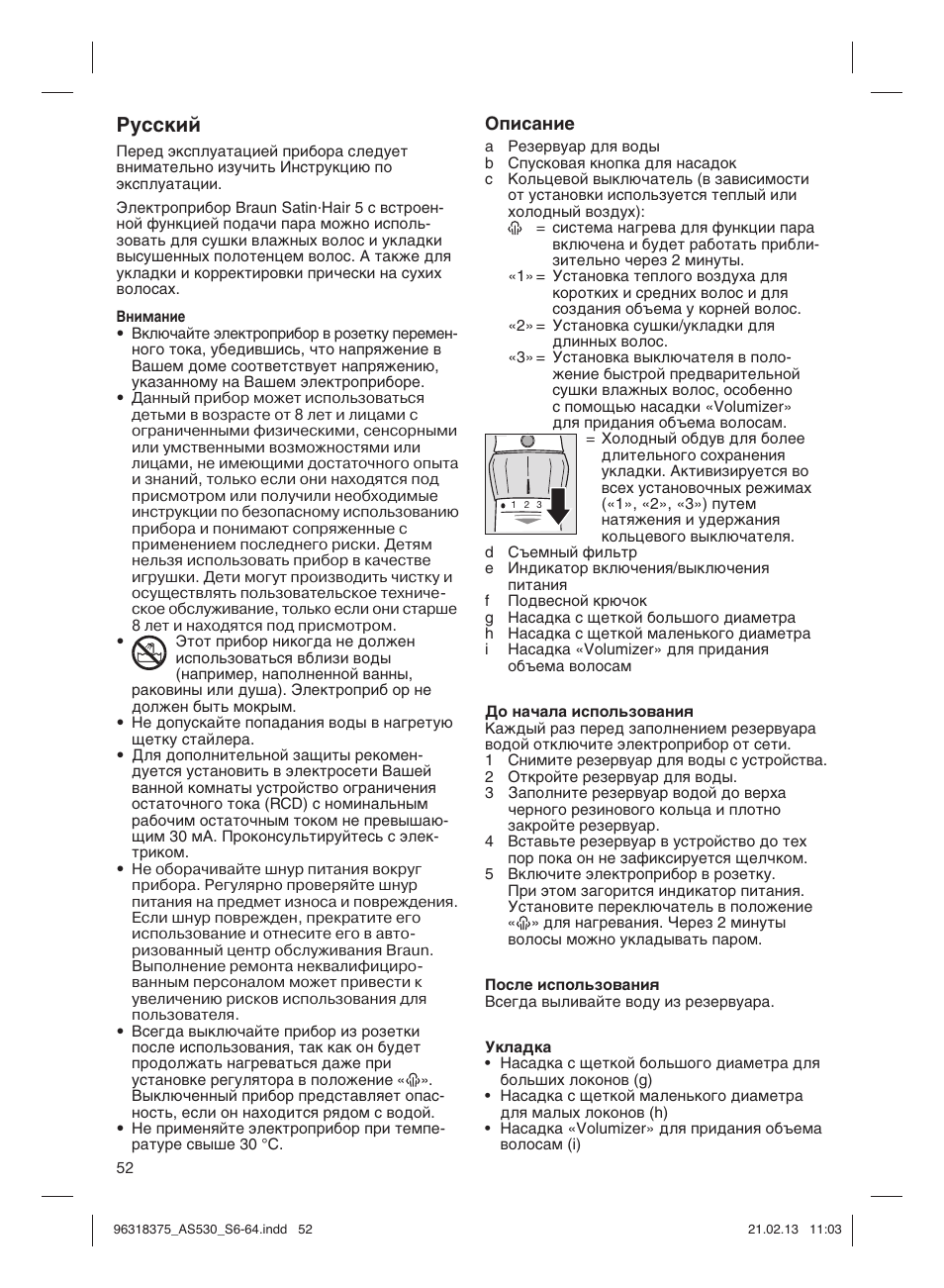 Кыттнли | Braun Satin Hair 5 AS 530 User Manual | Page 51 / 59