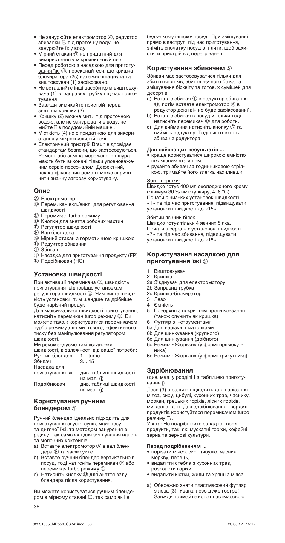 Опис, Установка швидкості, Користування ручним блендером 1 | Користування збивачем 2, Користування насадкою для приготування їжі 3, Здрібнювання | Braun Multiquick 5 MR 550 Buffet User Manual | Page 36 / 50