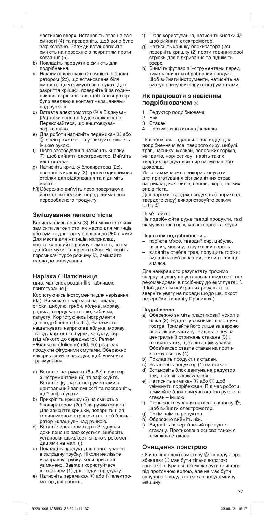 Змішування легкого тіста, Нарізка / шатківниця, Ьн ф‡ˆ˛‚‡ъл б м‡‚¥тмлп фу‰¥·м˛‚‡˜вп 4 | Очищення пристрою | Braun Multiquick 5 MR 550 Buffet User Manual | Page 37 / 50