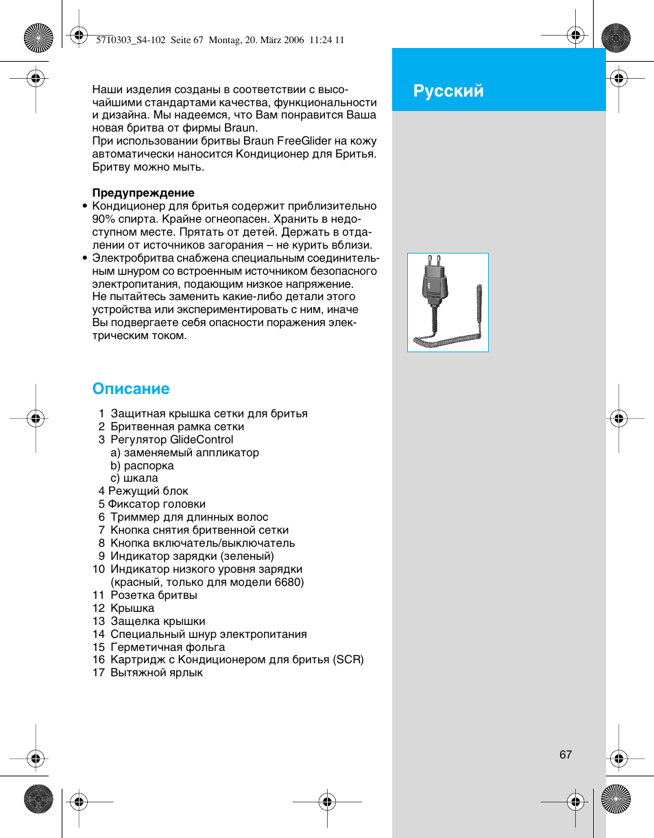 Russian, Кыттнли, Йфлт‡млв | Braun 6620 User Manual | Page 67 / 99