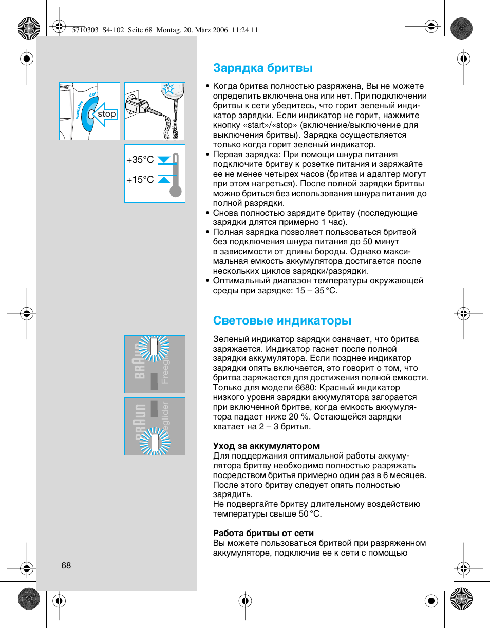 Á‡ﬂ‰н‡ ·лъ, Л‚въу‚˚в лм‰лн‡ъу | Braun 6620 User Manual | Page 68 / 99