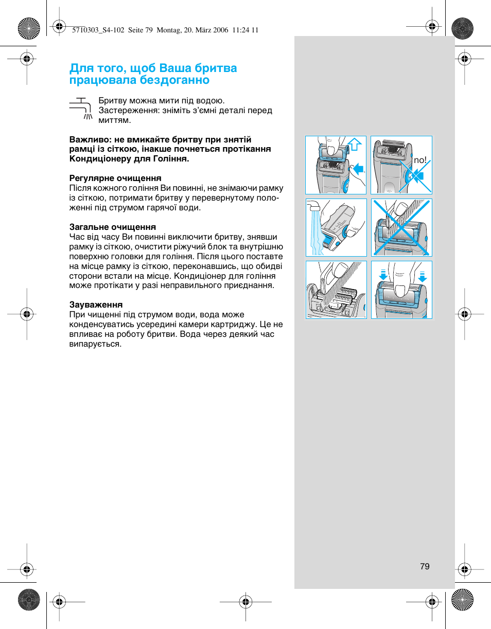 Соﬂ ъу„у, ˘у· з‡¯‡ ·лъ‚‡ ф‡ˆ˛‚‡о‡ ·вб‰у„‡мму | Braun 6620 User Manual | Page 79 / 99