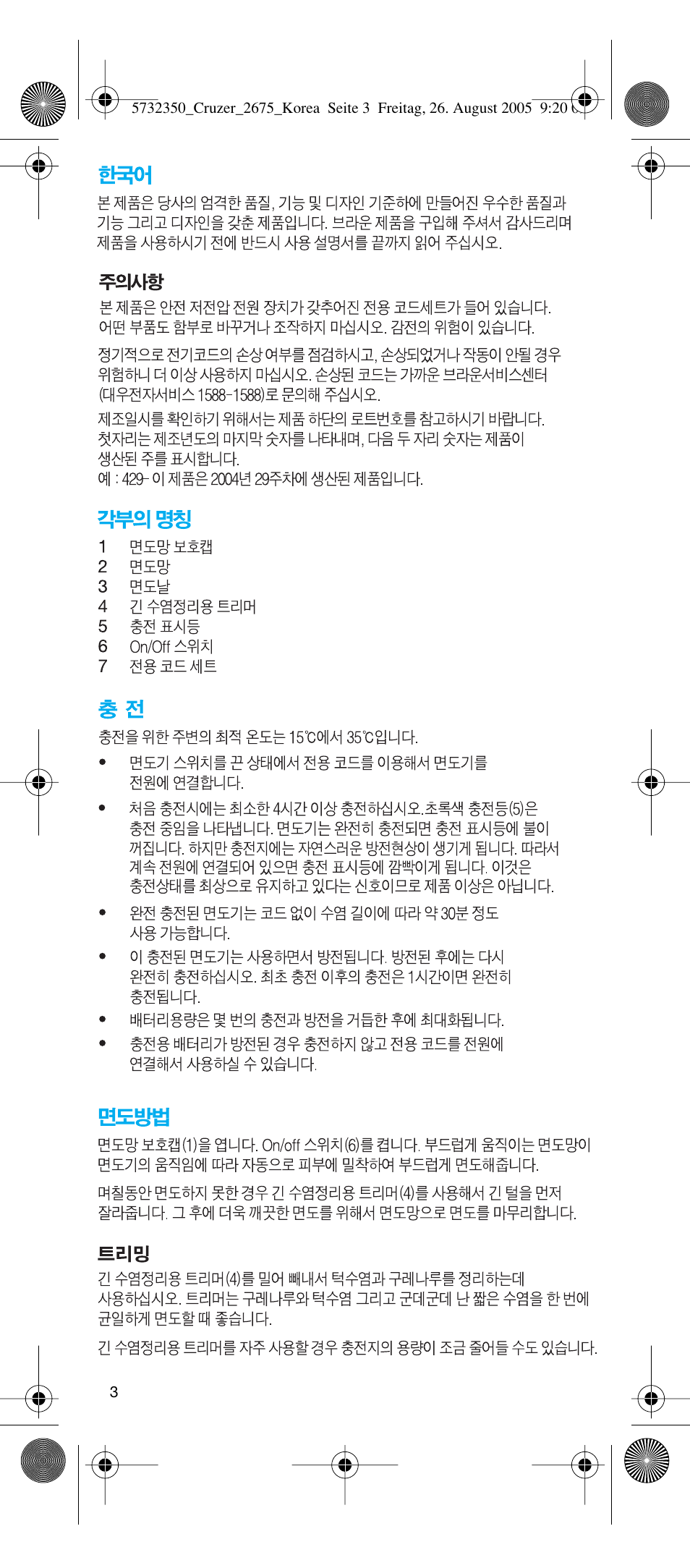 Braun Cruzer 2675 User Manual | Page 3 / 8