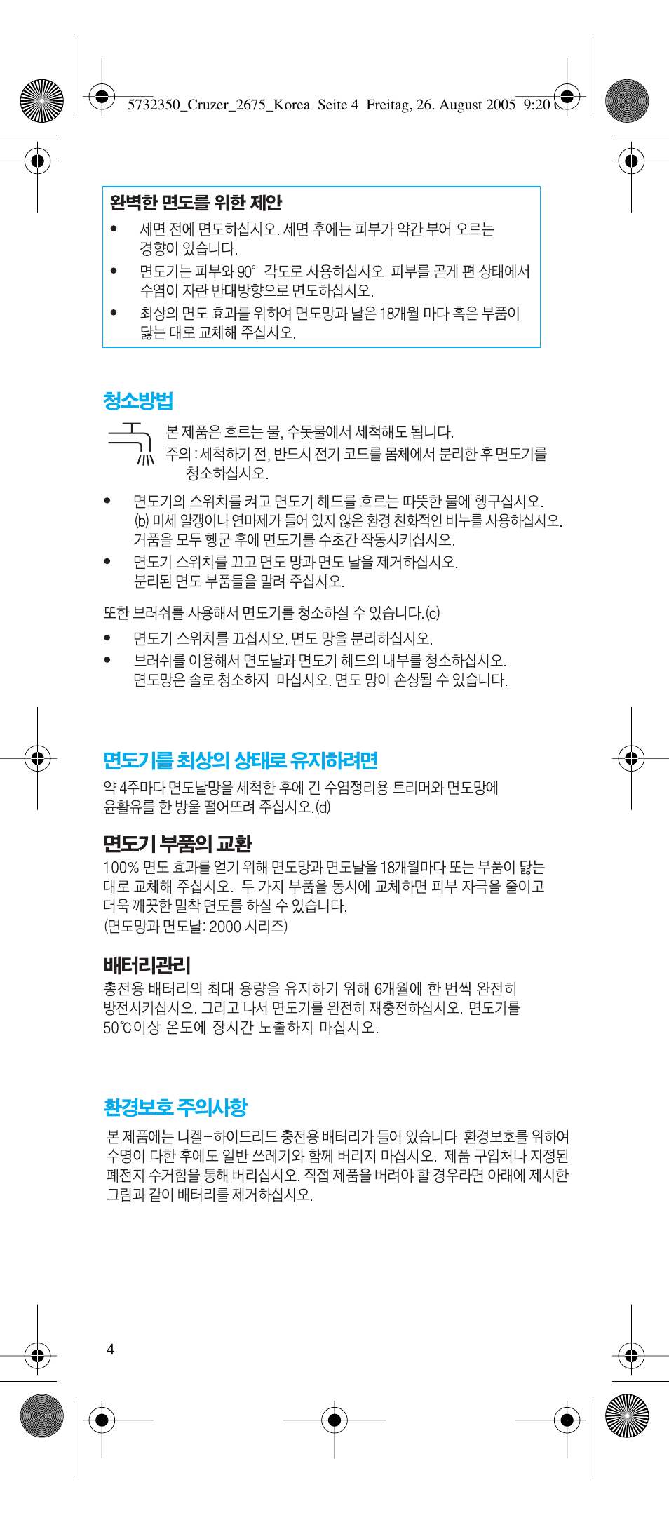 Braun Cruzer 2675 User Manual | Page 4 / 8
