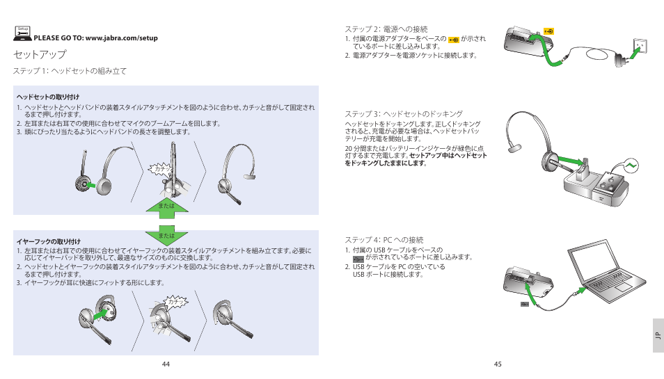 セットアップ | Jabra PRO 9450 Duo Quick Start Guide User Manual | Page 25 / 27