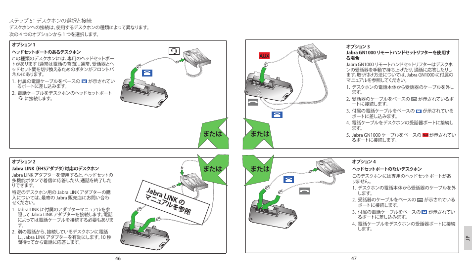 Jabra link の マニュア ルを参 照 | Jabra PRO 9450 Duo Quick Start Guide User Manual | Page 26 / 27
