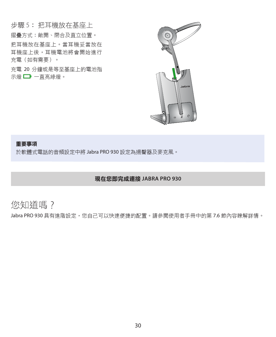 您知道嗎 | Jabra PRO 930 Quick Start Guide User Manual | Page 33 / 35