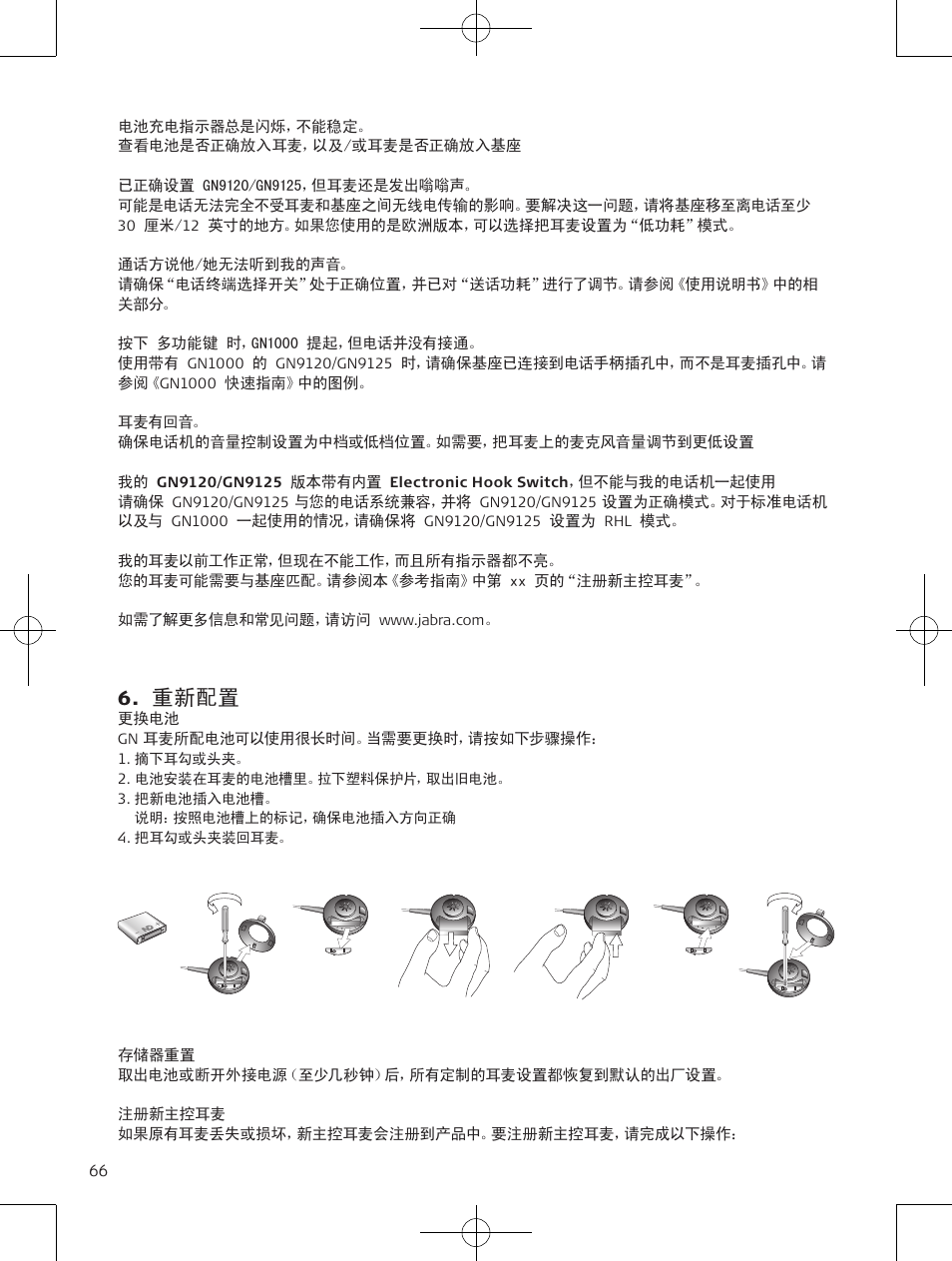 重新配置 | Jabra GN9120 User Manual | Page 68 / 75