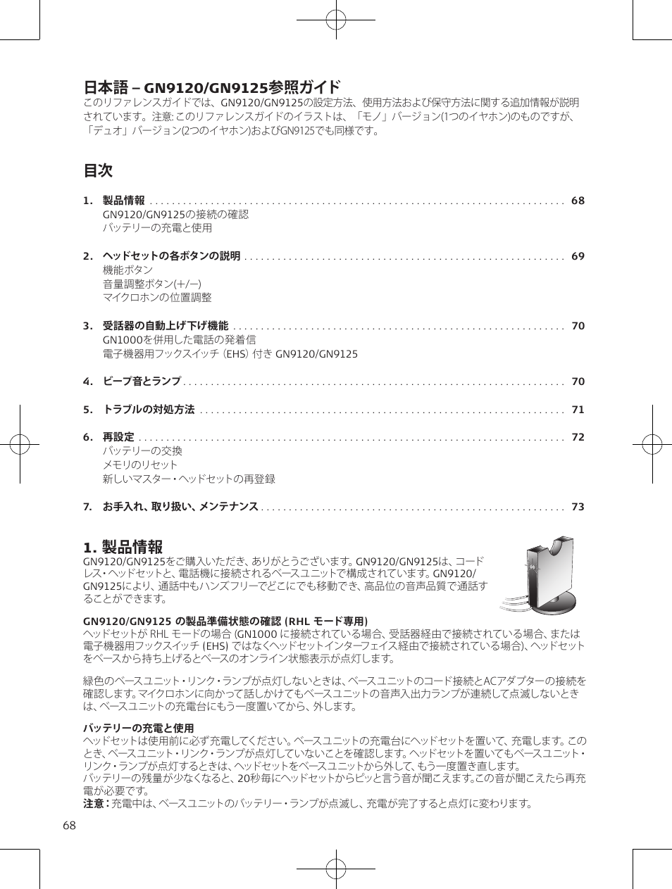 参照ガイド, 製品情報 | Jabra GN9120 User Manual | Page 70 / 75