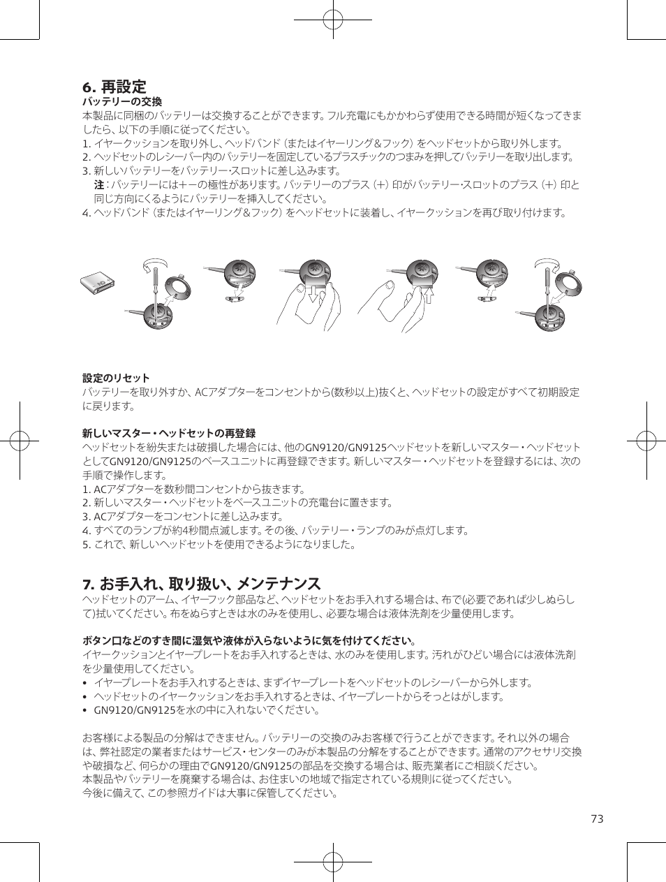 お手入れ、取り扱い、メンテナンス | Jabra GN9120 User Manual | Page 75 / 75