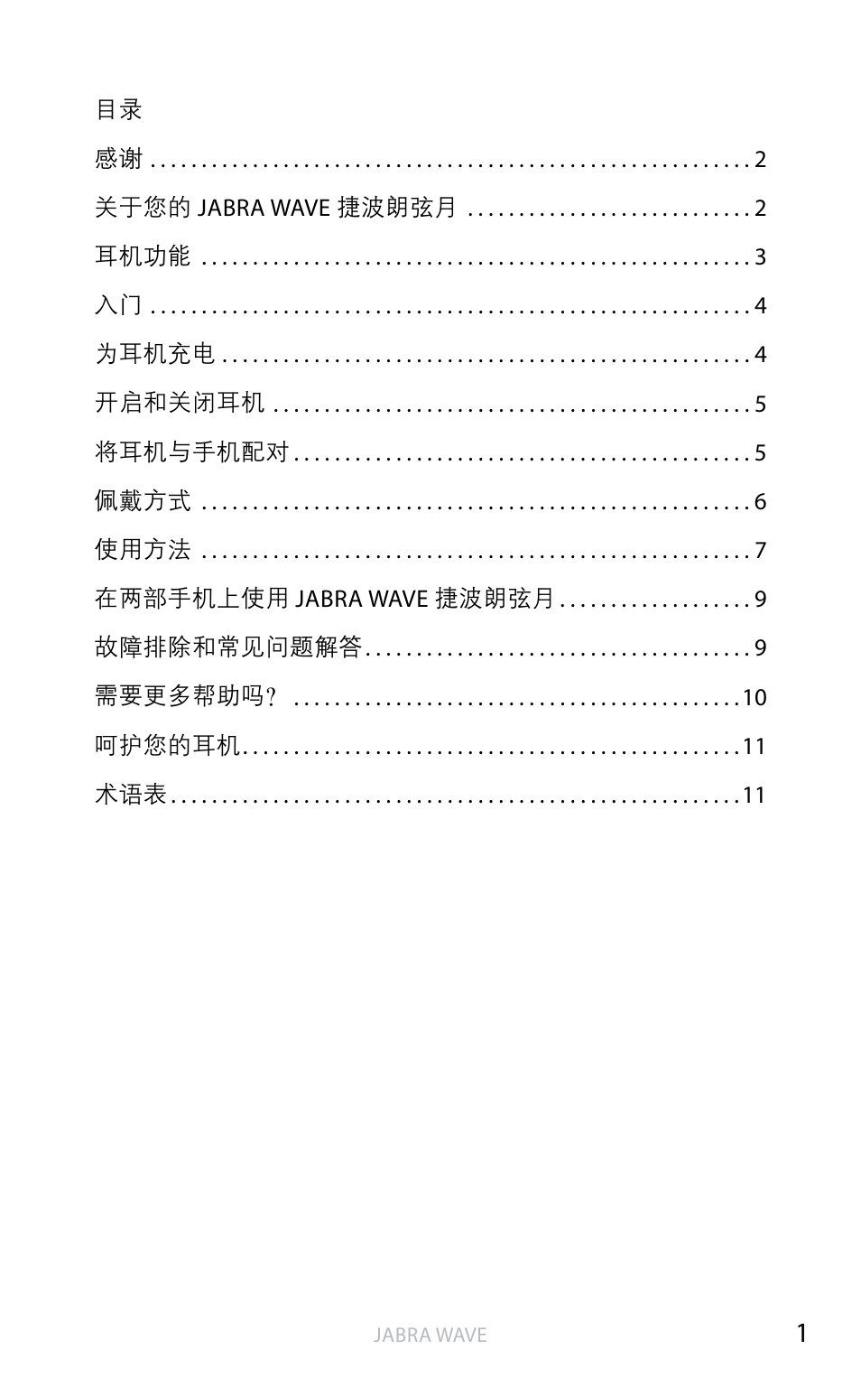 简体中文（单击此处查看手册, 简体 中 文 | Jabra WAVE User Manual | Page 14 / 87