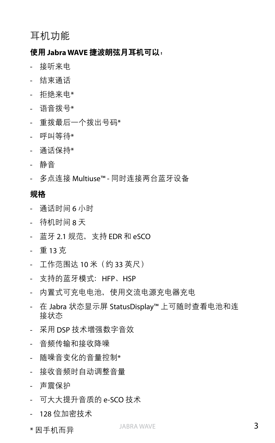 耳机功能, 简体 中 文 | Jabra WAVE User Manual | Page 16 / 87