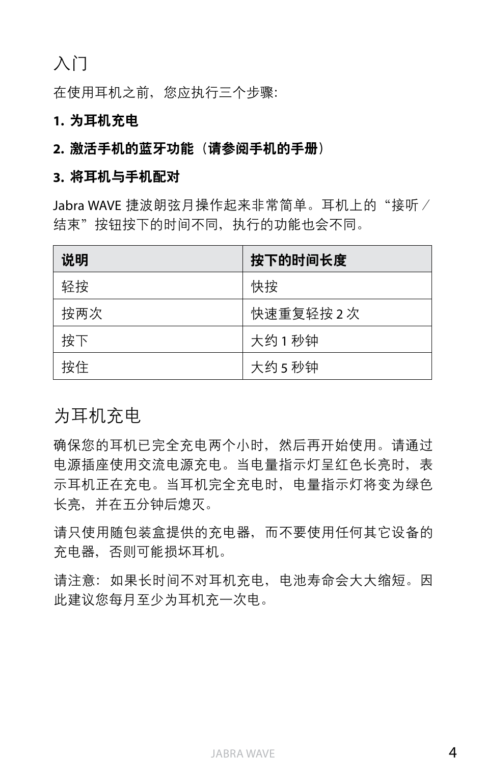 为耳机充电, 简体 中 文 | Jabra WAVE User Manual | Page 17 / 87