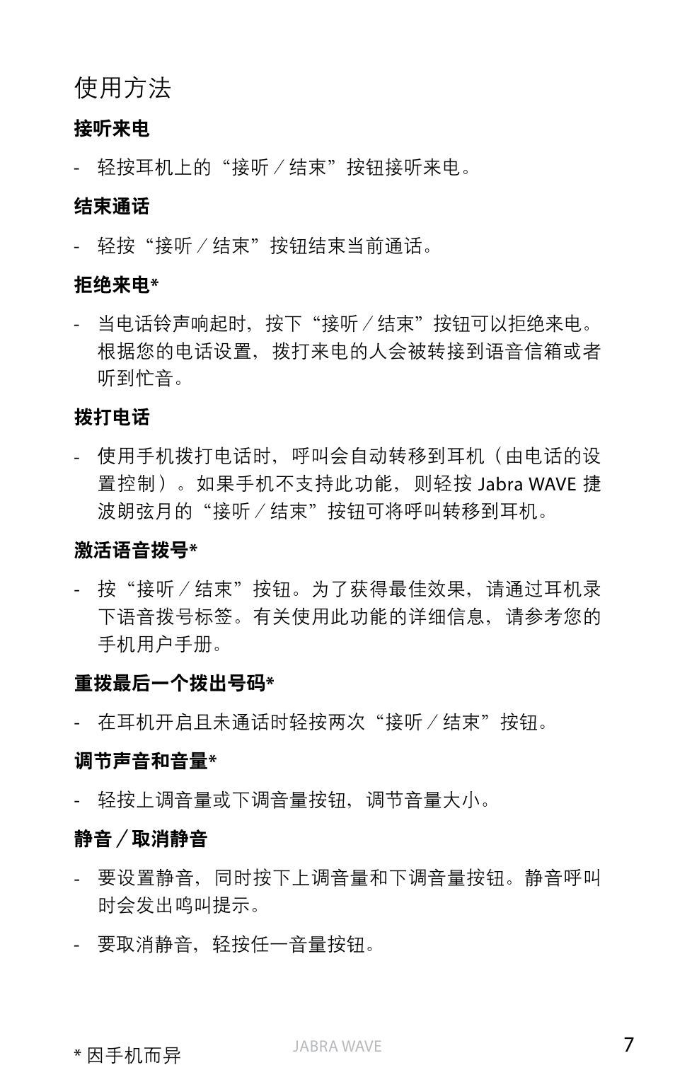 使用方法, 简体 中 文 | Jabra WAVE User Manual | Page 20 / 87