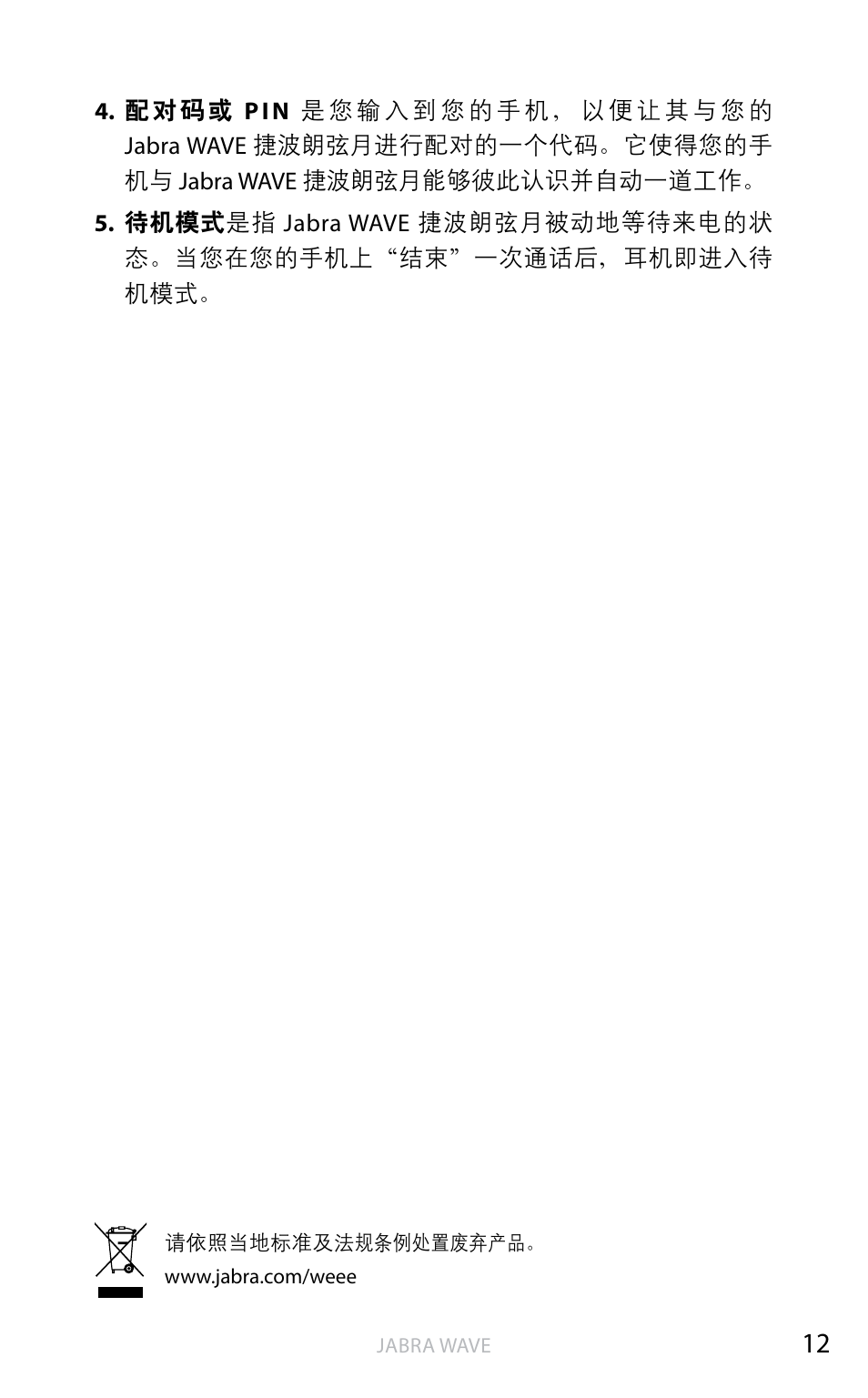 简体 中 文 | Jabra WAVE User Manual | Page 25 / 87