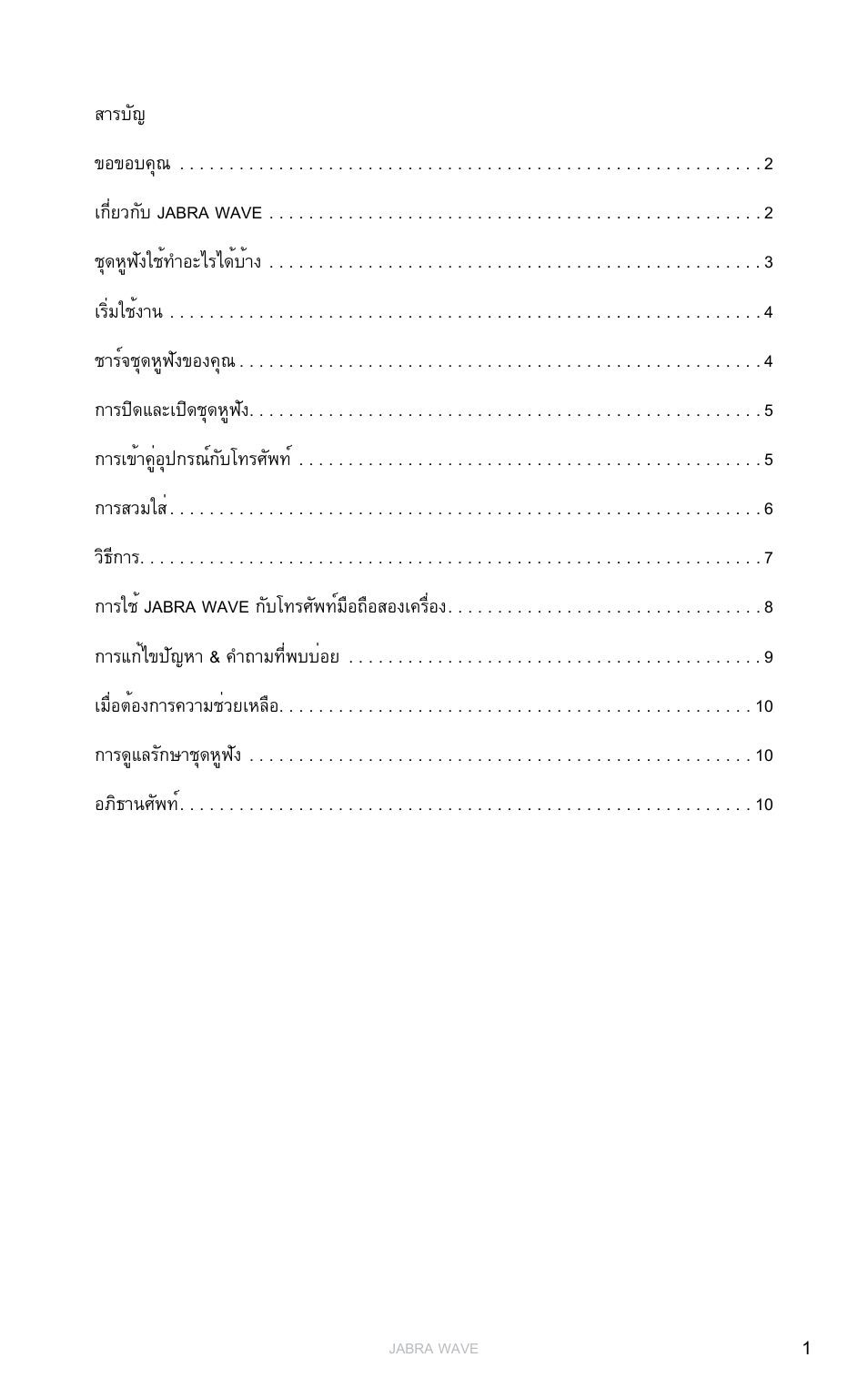 ภาษาไทย (คลิกที่นี่เพื่ออ่านคู่มือ), En g li sh | Jabra WAVE User Manual | Page 51 / 87