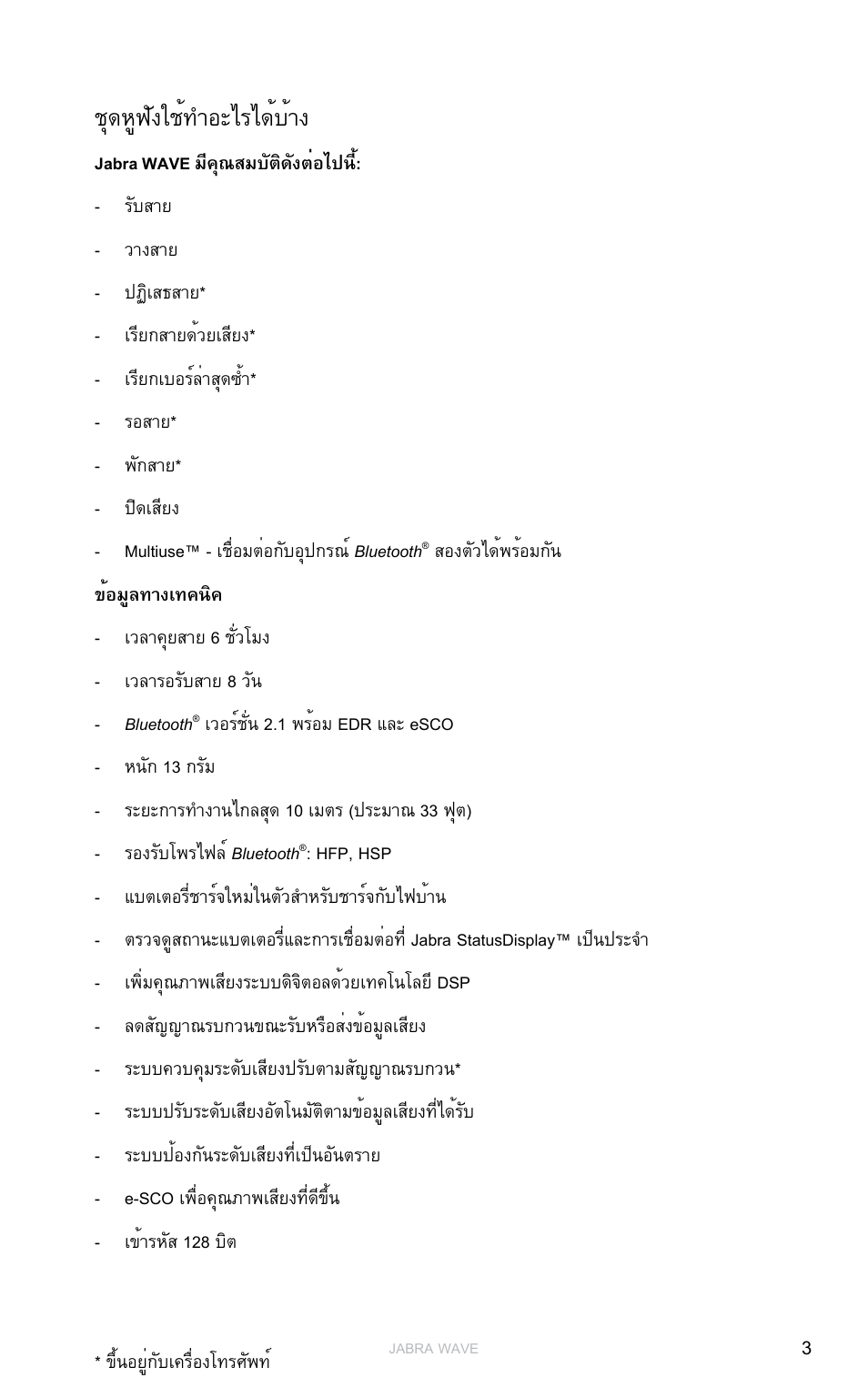 ชุดหูฟังใช้ทำาอะไรได้บ้าง, En g li sh | Jabra WAVE User Manual | Page 53 / 87