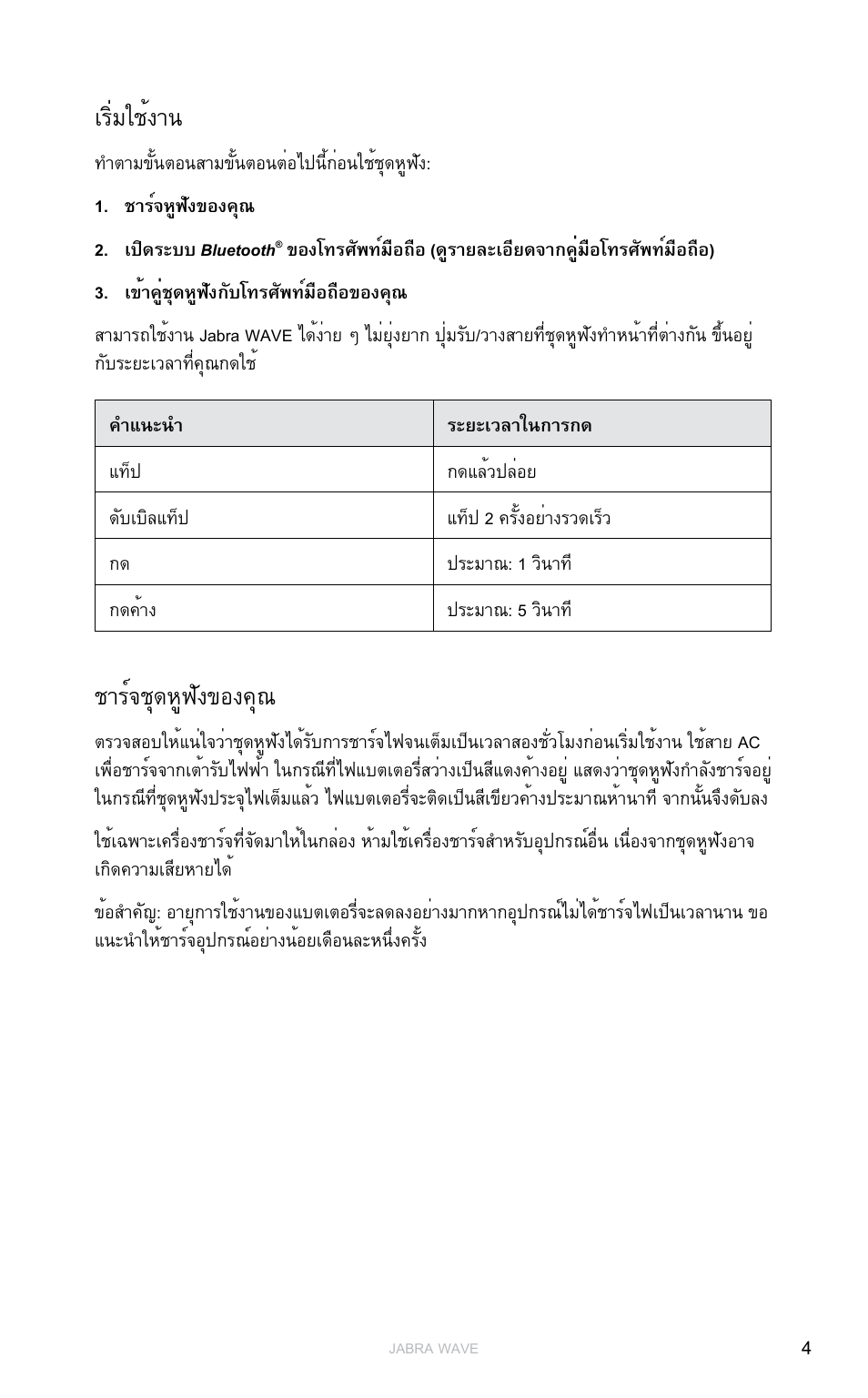 เริ่มใช้งาน, ชาร์จชุดหูฟังของคุณ, En g li sh | Jabra WAVE User Manual | Page 54 / 87