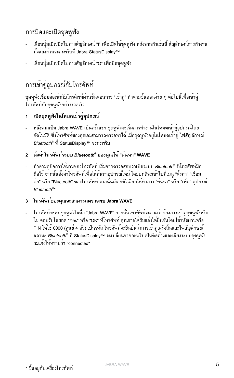 การปิดและเปิดชุดหูฟัง, การเข้าคู่อุปกรณ์กับโทรศัพท, En g li sh | Jabra WAVE User Manual | Page 55 / 87