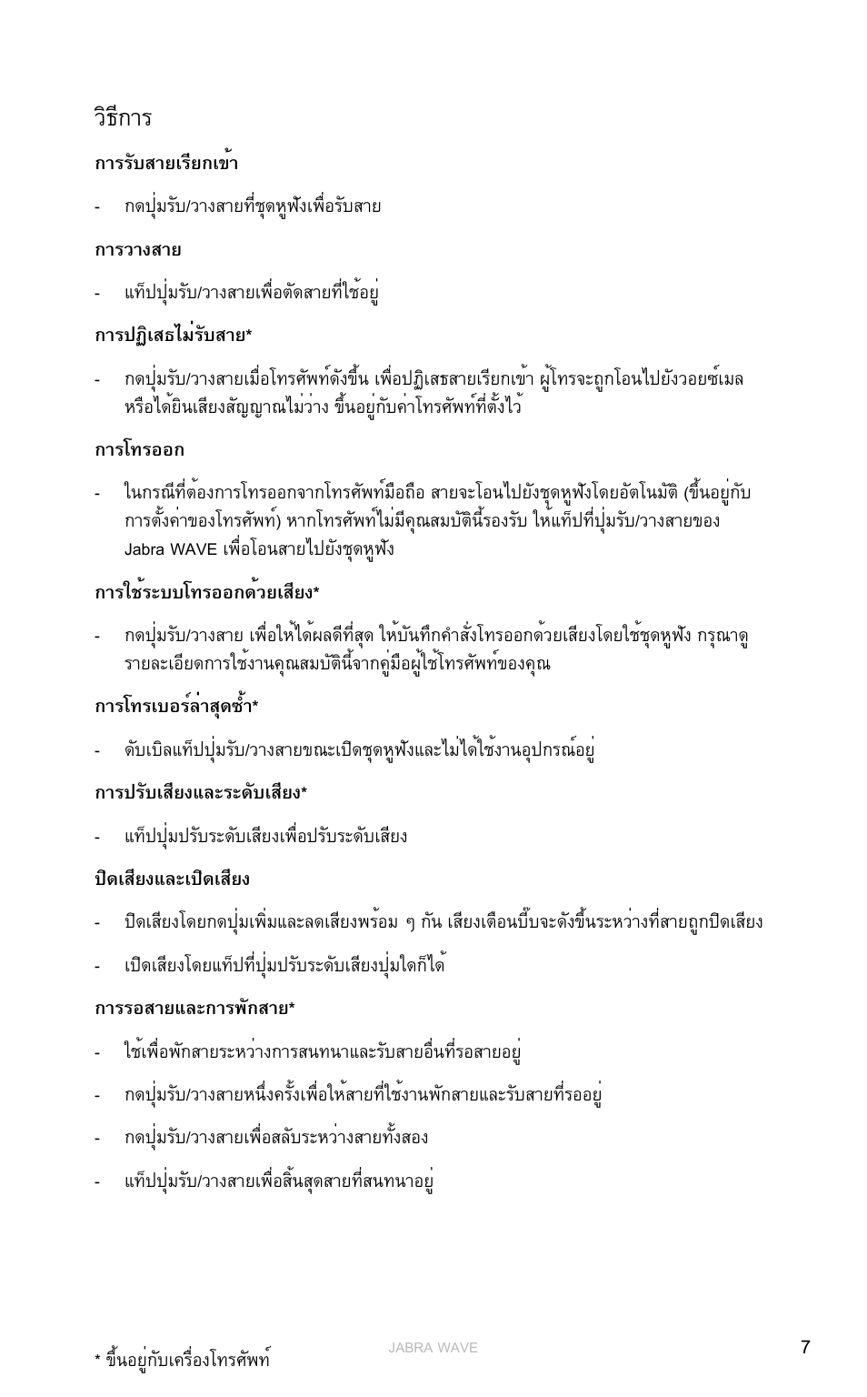 วิธีการ, En g li sh | Jabra WAVE User Manual | Page 57 / 87