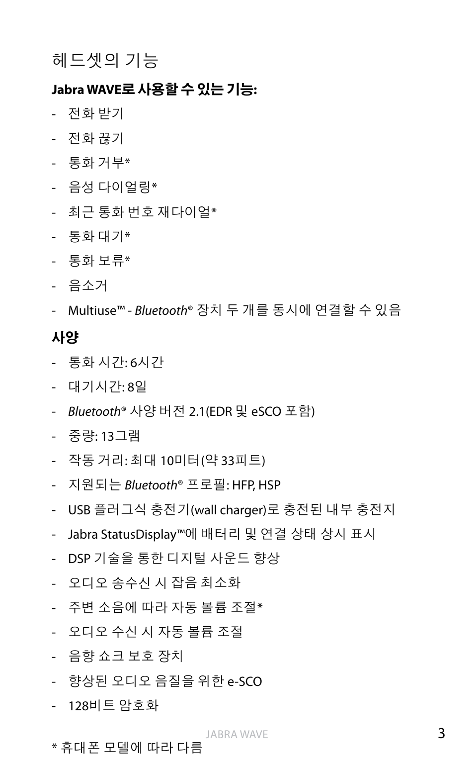 헤드셋의, 헤드셋의 기능 | Jabra WAVE User Manual | Page 76 / 87