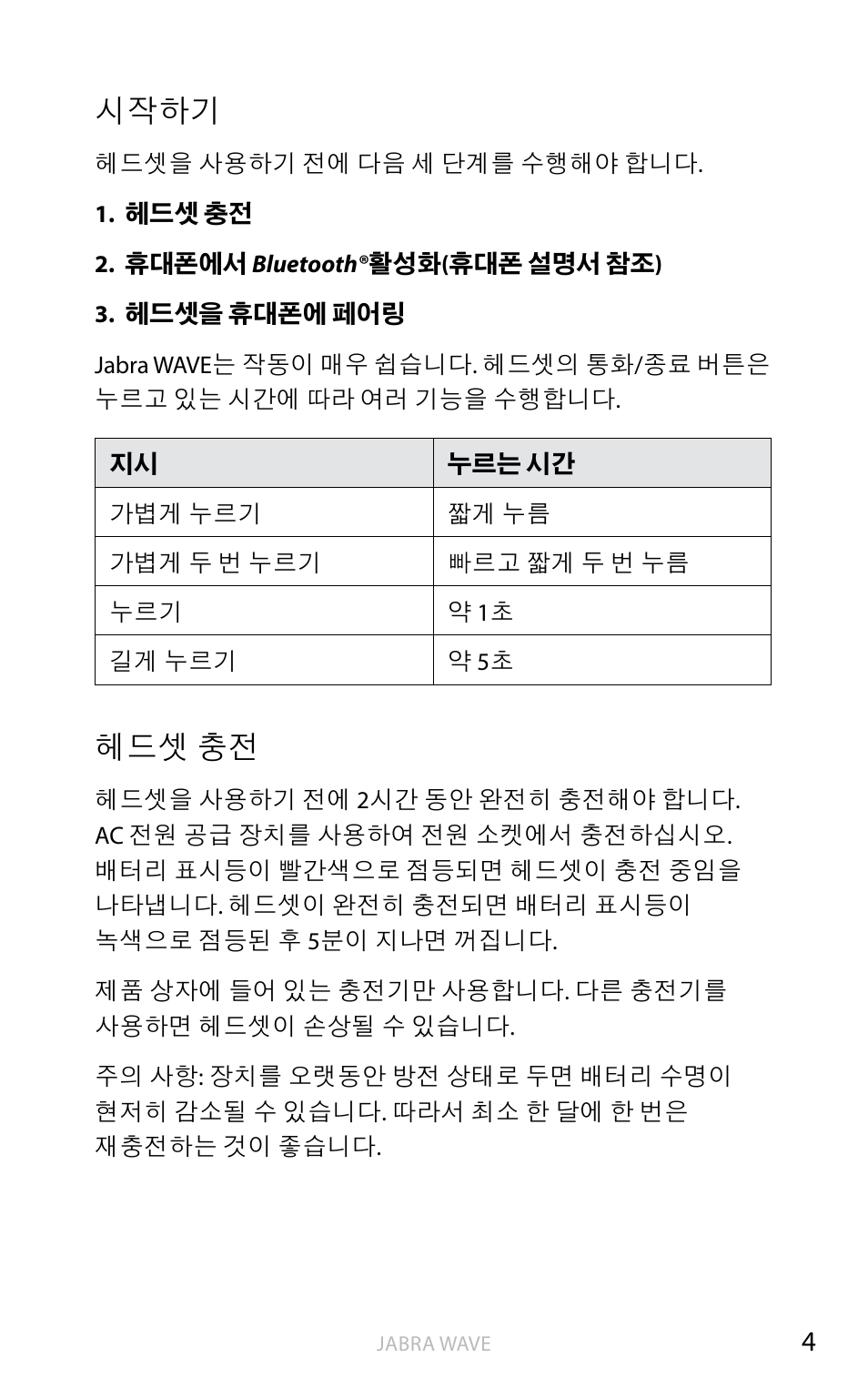 시작하기, 헤드셋 충전 | Jabra WAVE User Manual | Page 77 / 87