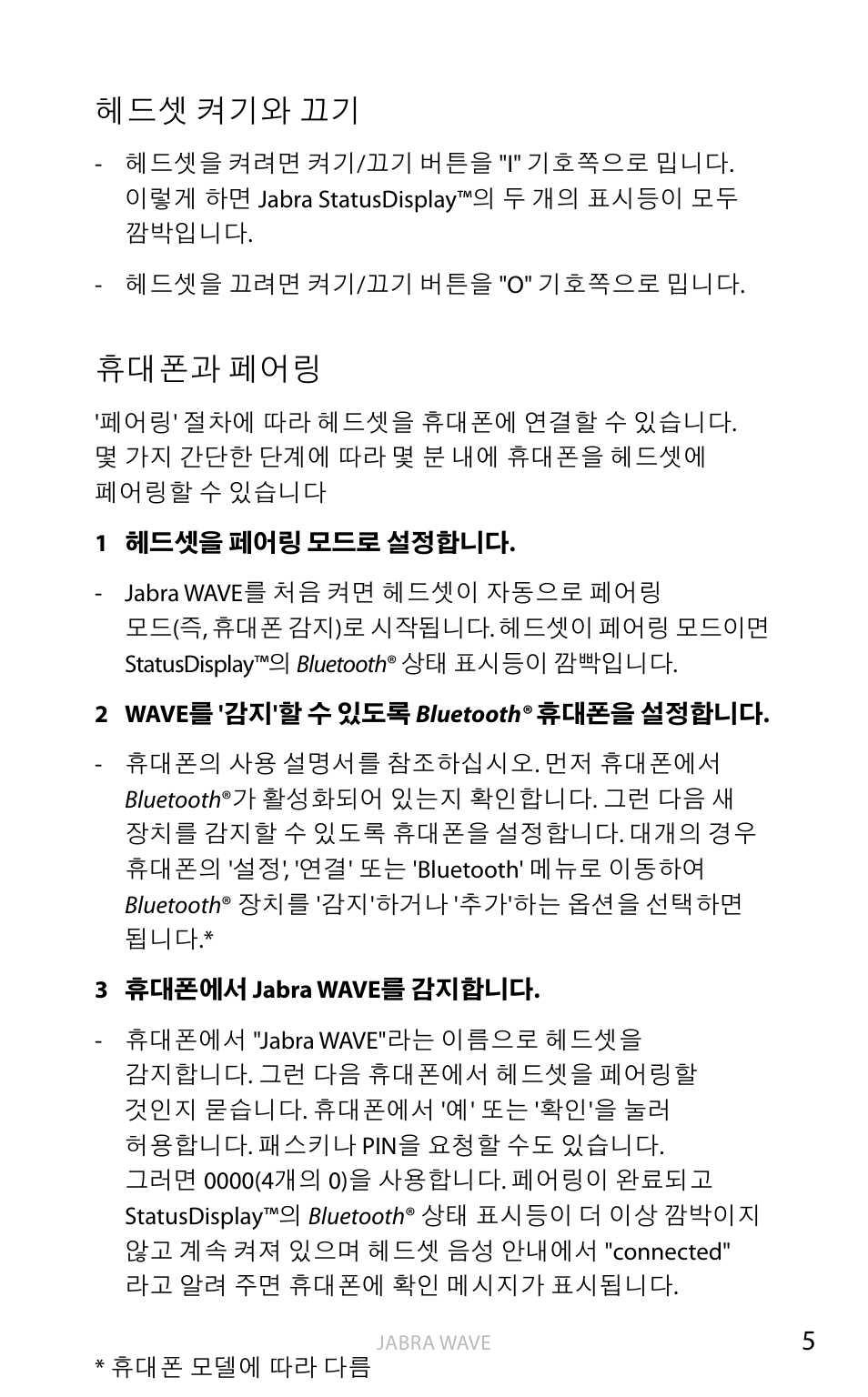 켜기와 끄기, 휴대폰과, 헤드셋 켜기와 끄기 | 휴대폰과 페어링 | Jabra WAVE User Manual | Page 78 / 87