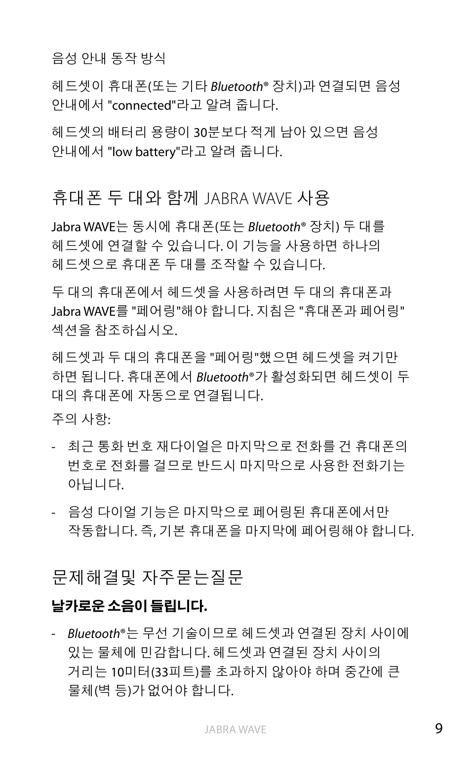 두 대와 함께 jabra wave 사용, 문제해결및, 자주묻는질문 | 휴대폰 두 대와 함께 jabra wave 사용, 문제해결및 자주묻는질문 | Jabra WAVE User Manual | Page 82 / 87