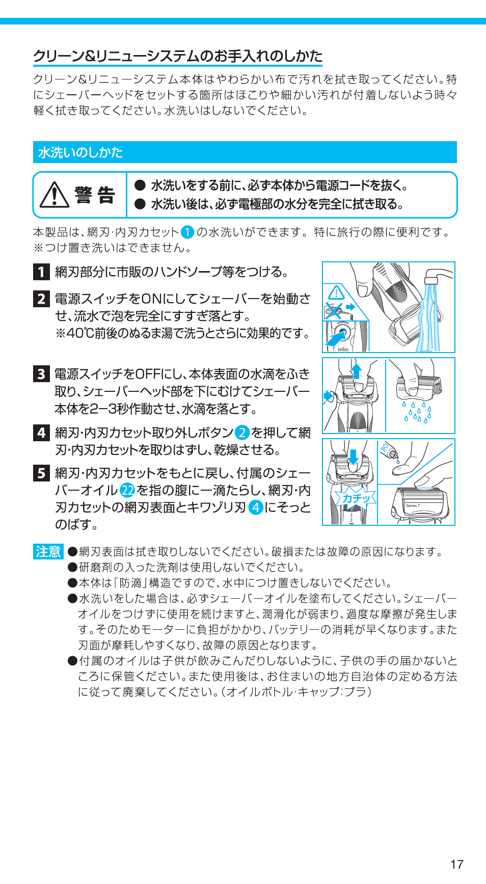 99731356_750cc-5_japan 17.pdf | Braun 750CC-5 User Manual | Page 17 / 31