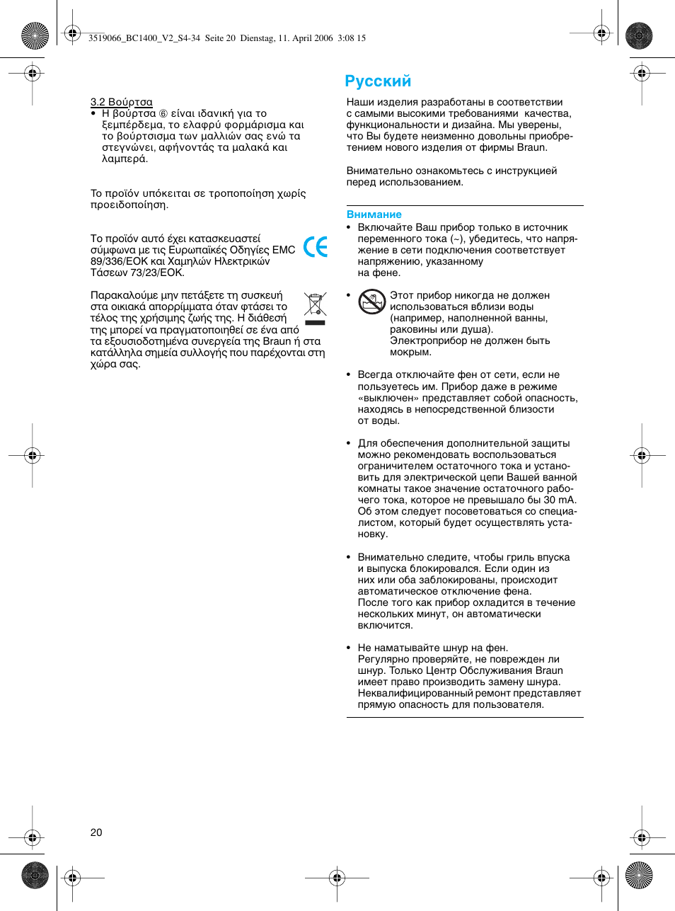 Кыттнли | Braun BC1400 V2 User Manual | Page 20 / 34
