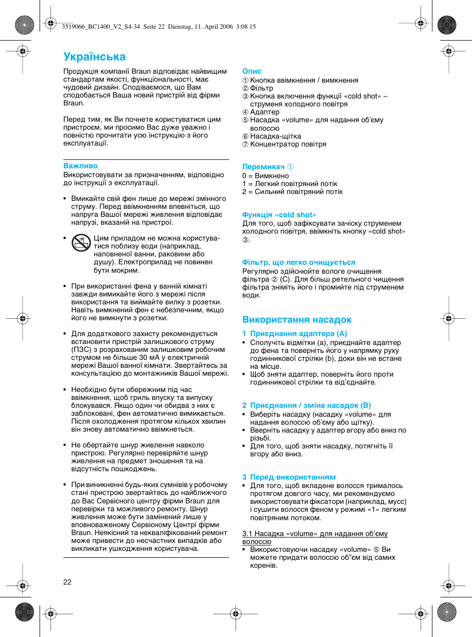 Ìí‡ªмт¸н | Braun BC1400 V2 User Manual | Page 22 / 34