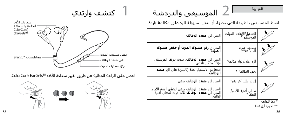 يدتراو فشتكا, ةشدردلاو ىقيسوملا | Jabra VOX User Manual | Page 20 / 21