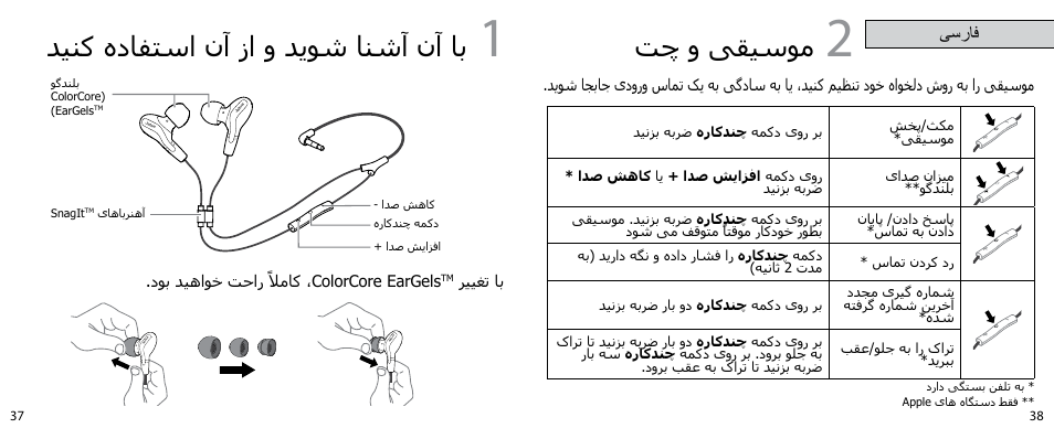 دينک هدافتسا نآ زا و دیوش انشآ نآ اب, تچ و یقيسوم | Jabra VOX User Manual | Page 21 / 21